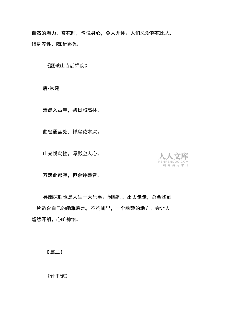 有关于雅致的诗词鉴赏_第2页