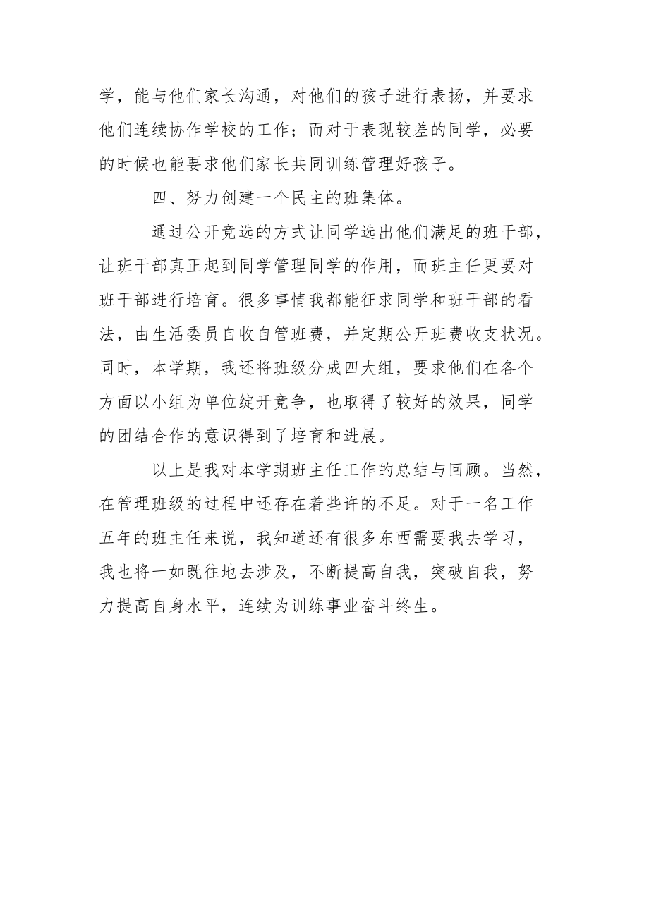 高一下學期班主任工作總結(jié)_第4頁