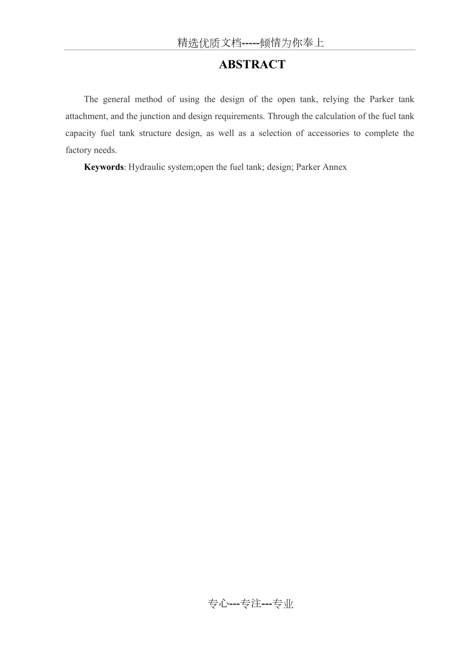 液壓油箱設(shè)計(jì)_第4頁
