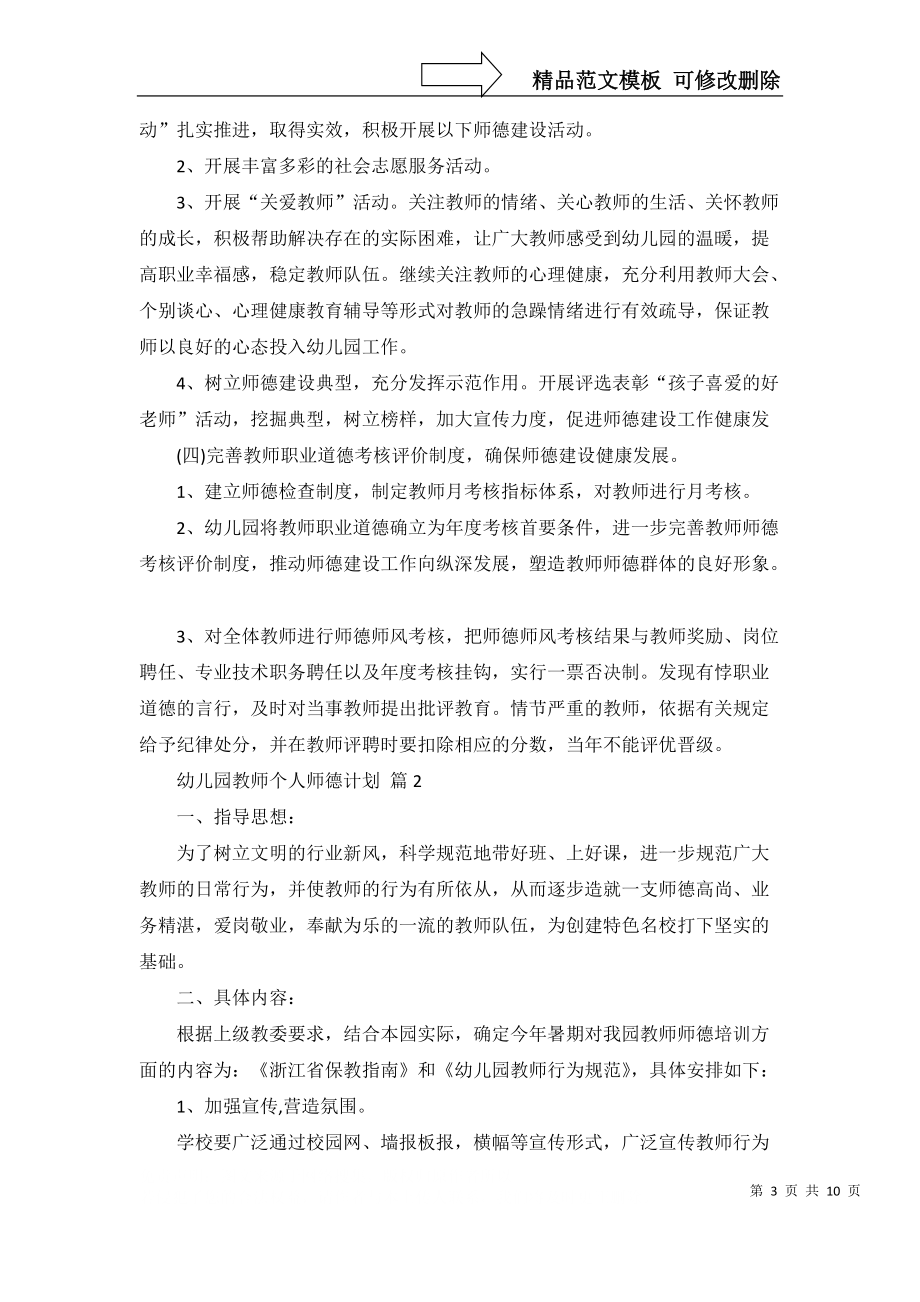 幼儿园教师个人师德计划(5篇)_第3页