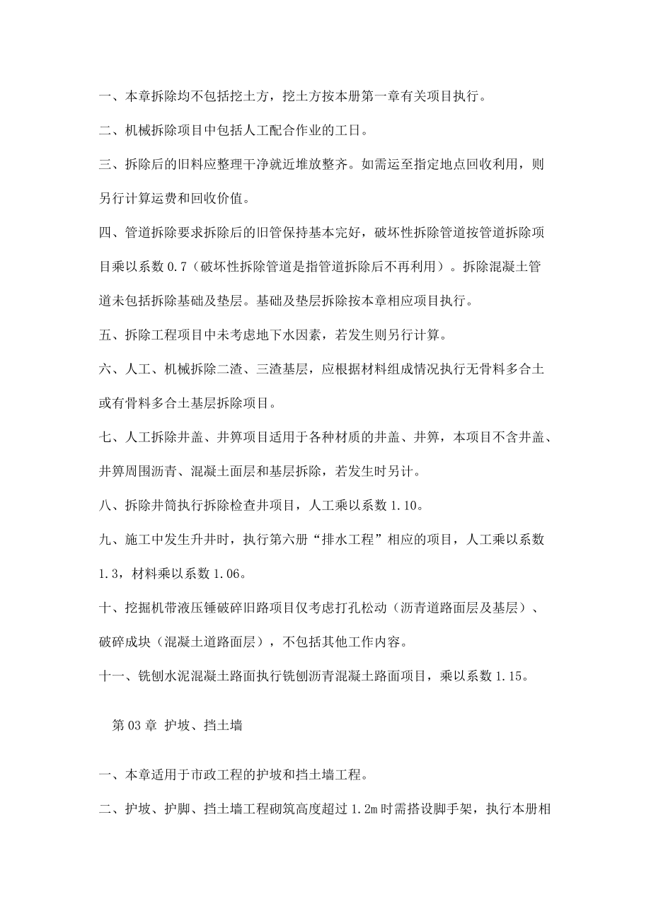 河北省市政定額計(jì)算規(guī)則_第3頁