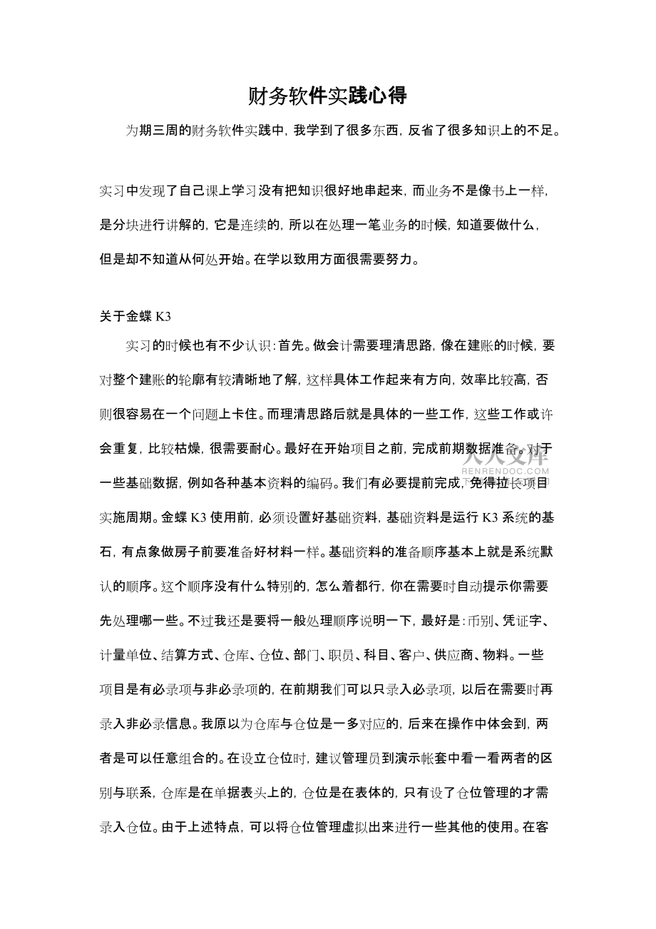 财务软件实习心得_第2页