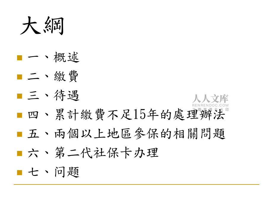 东莞市企业养老保险知识培训_第2页
