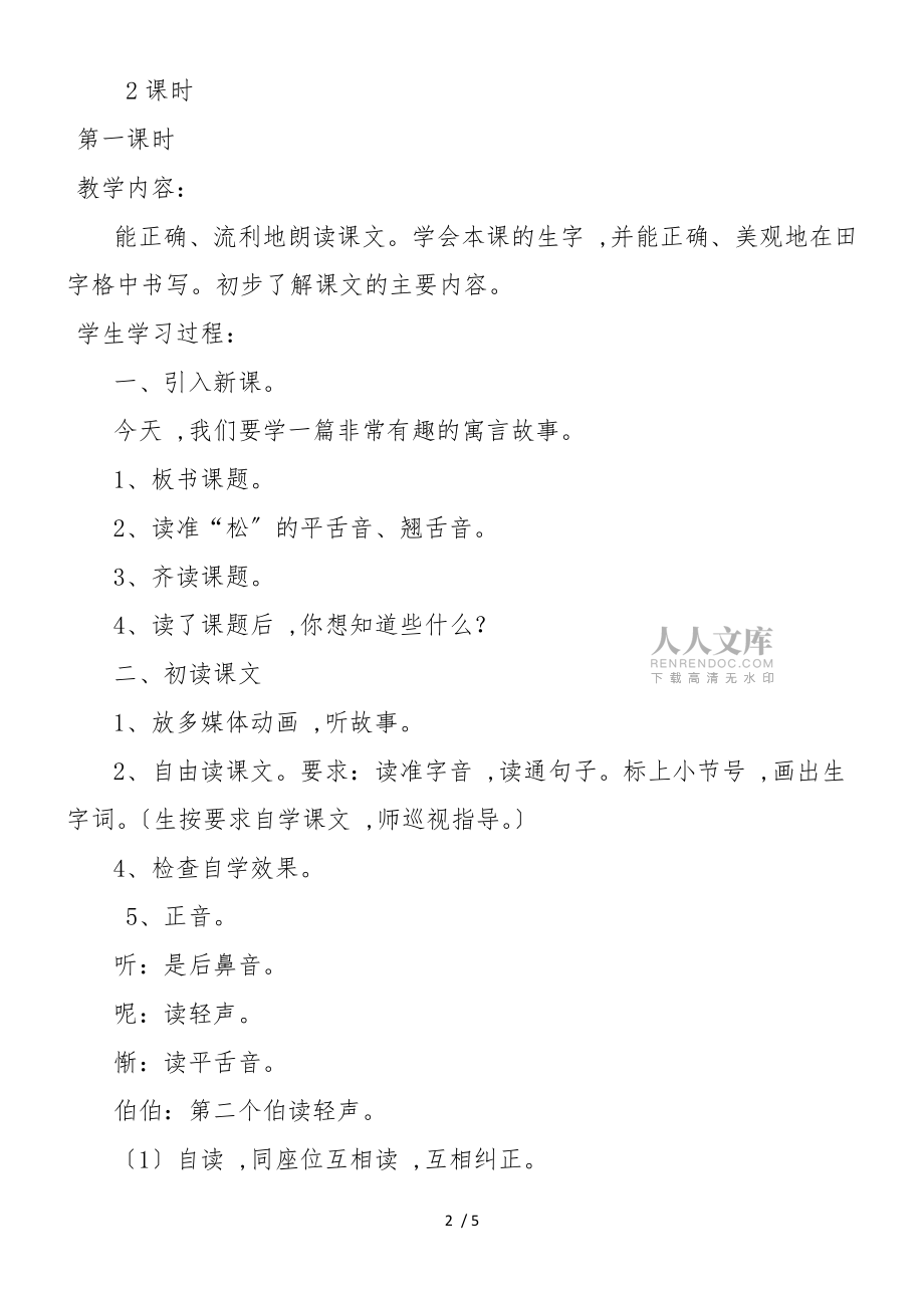 《小松樹和大松樹》說課稿_第2頁
