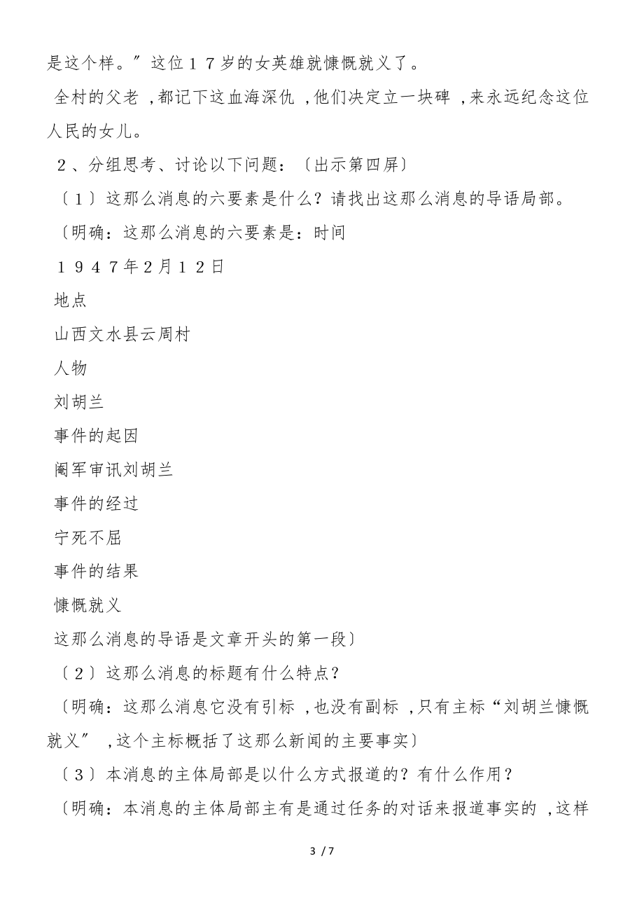 《学习写消息》教学设计_第3页