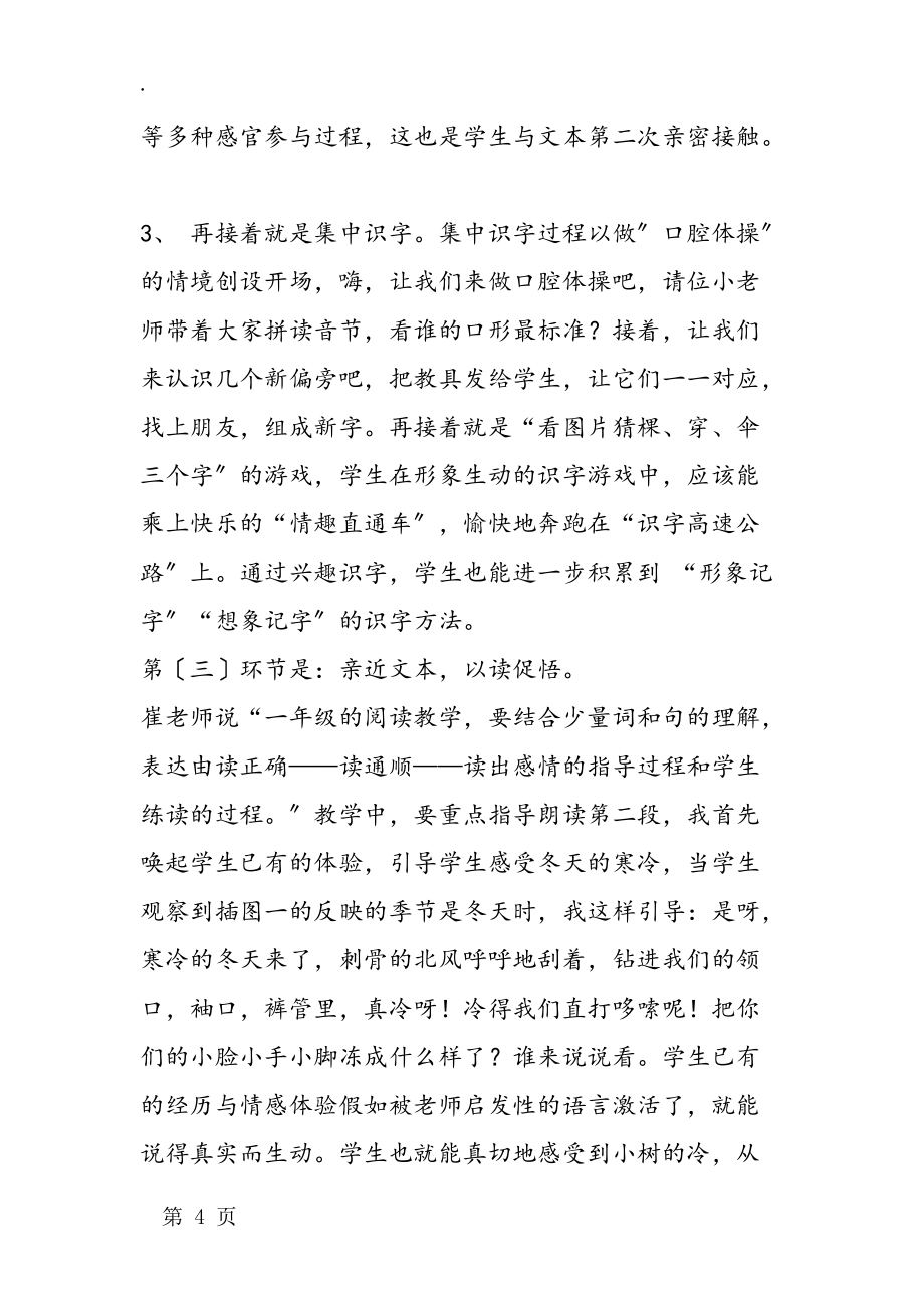 一年级上册《爷爷和小树》说课稿_第4页