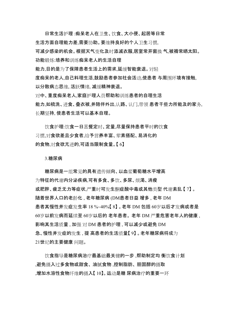 浅析老年人易患疾病_第3页
