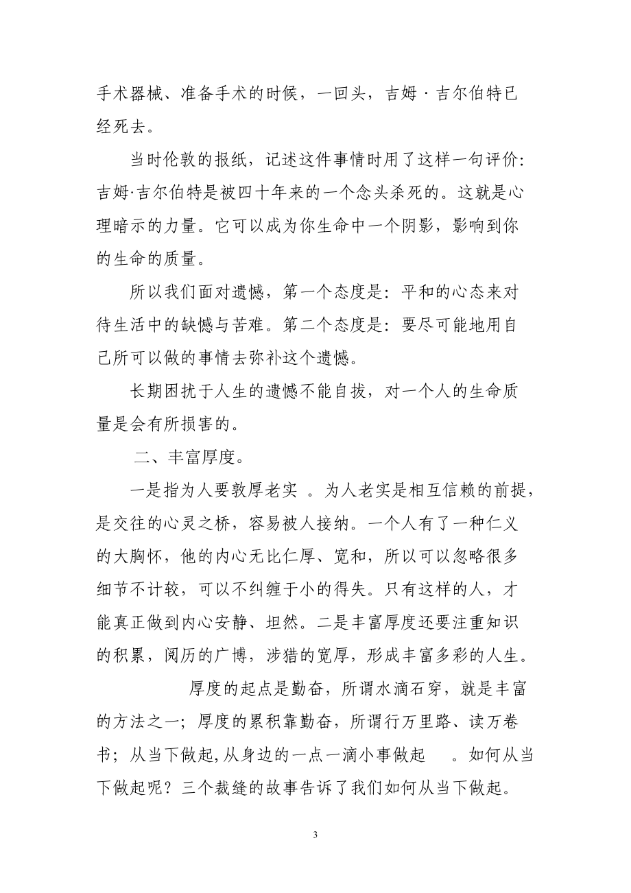 于丹論語(yǔ)心得感悟_第3頁(yè)