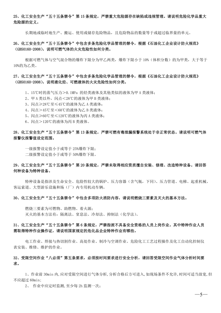 五十五條禁令復(fù)習(xí)題_第5頁