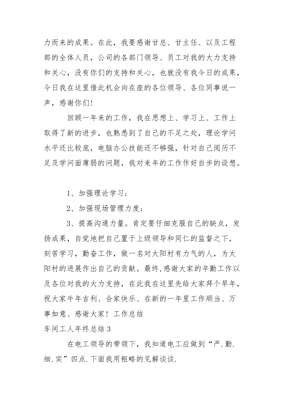 車間工人年終總結(jié)_1_第4頁(yè)