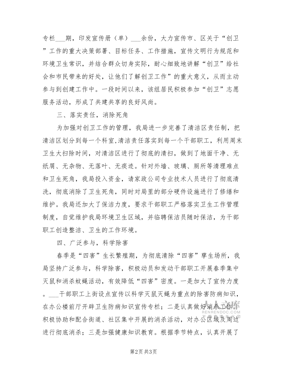 2022年審計(jì)局創(chuàng)衛(wèi)工作情況總結(jié)_第2頁