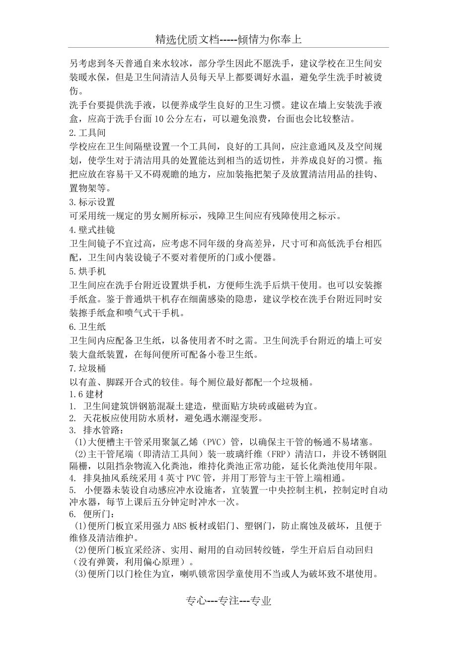 校園衛(wèi)生間標(biāo)準(zhǔn)_第3頁