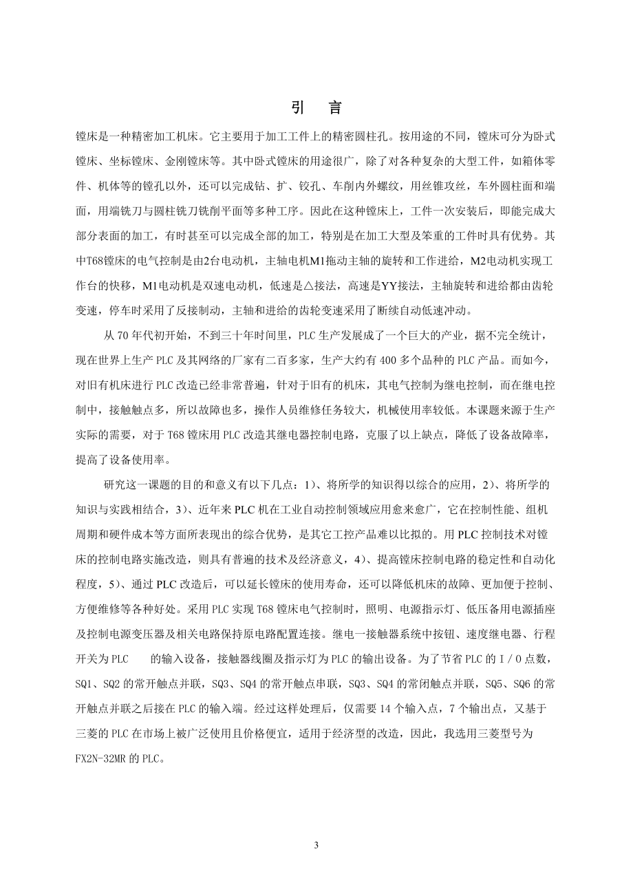 基于T68镗床电气控制系统的PLC改造_第4页