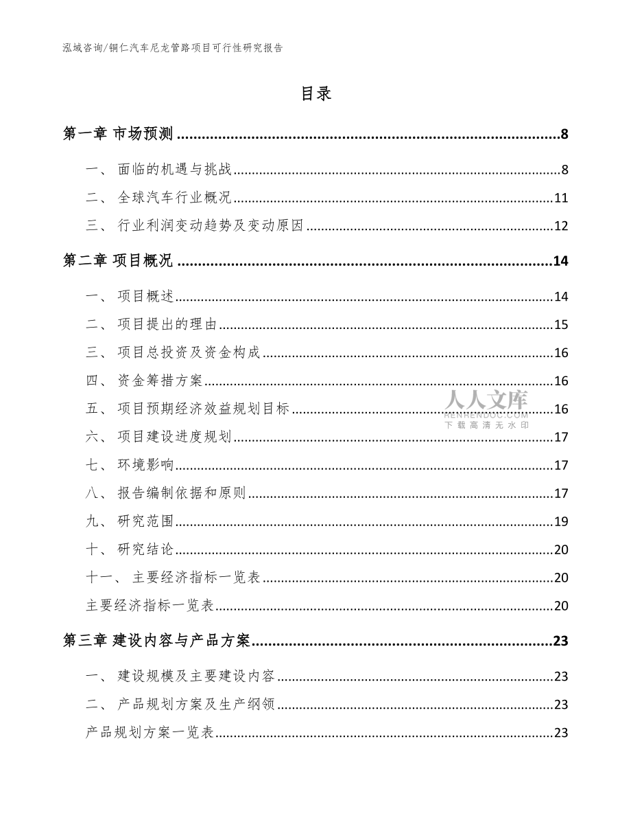 铜仁汽车尼龙管路项目可行性研究报告【范文模板】_第2页
