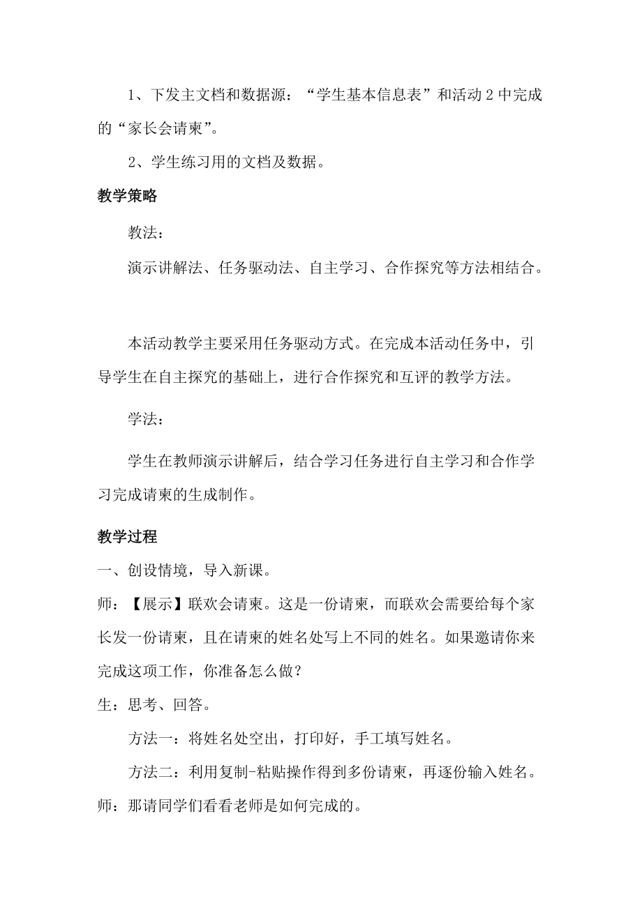 《活動3生成家長會請柬》教學設計_第3頁