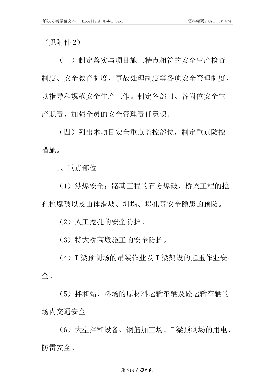 某項目部年度安全生產(chǎn)措施_第3頁
