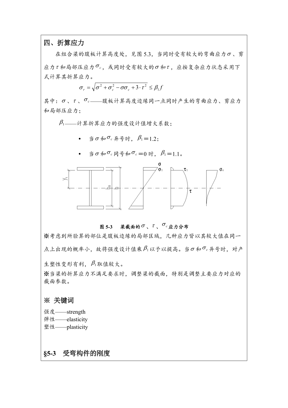 钢结构设计原理受弯构件_第4页