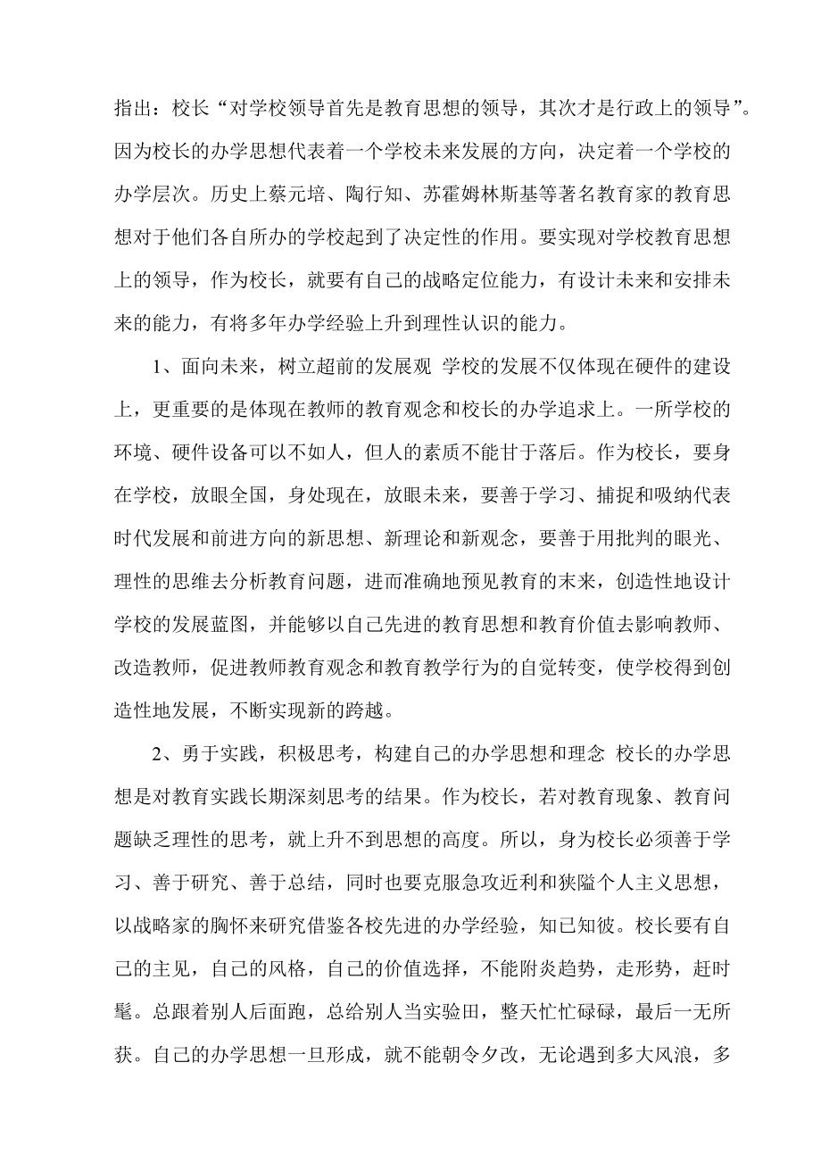 校长办学的成功经验_第3页
