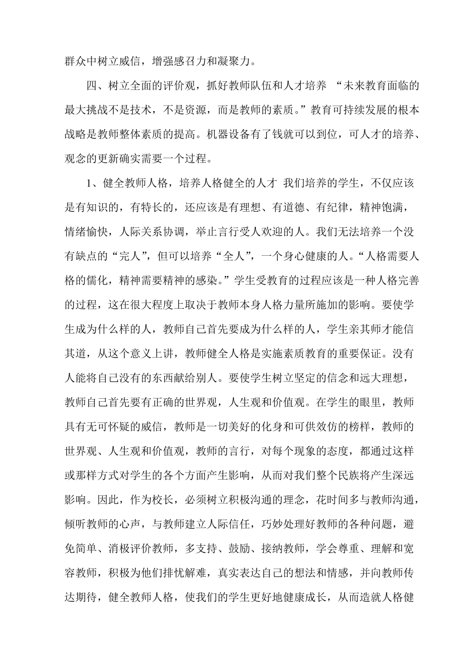 校长办学的成功经验_第5页