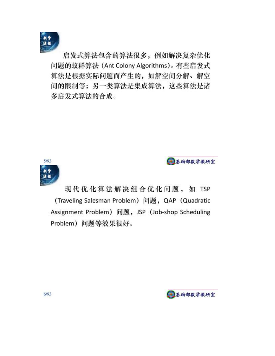【图文】现代优化算法_第3页