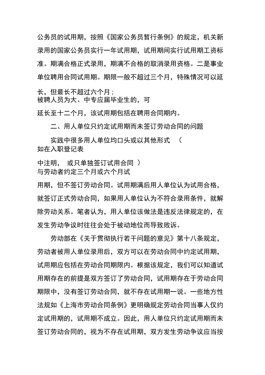 试用期解除劳动合同书_第3页