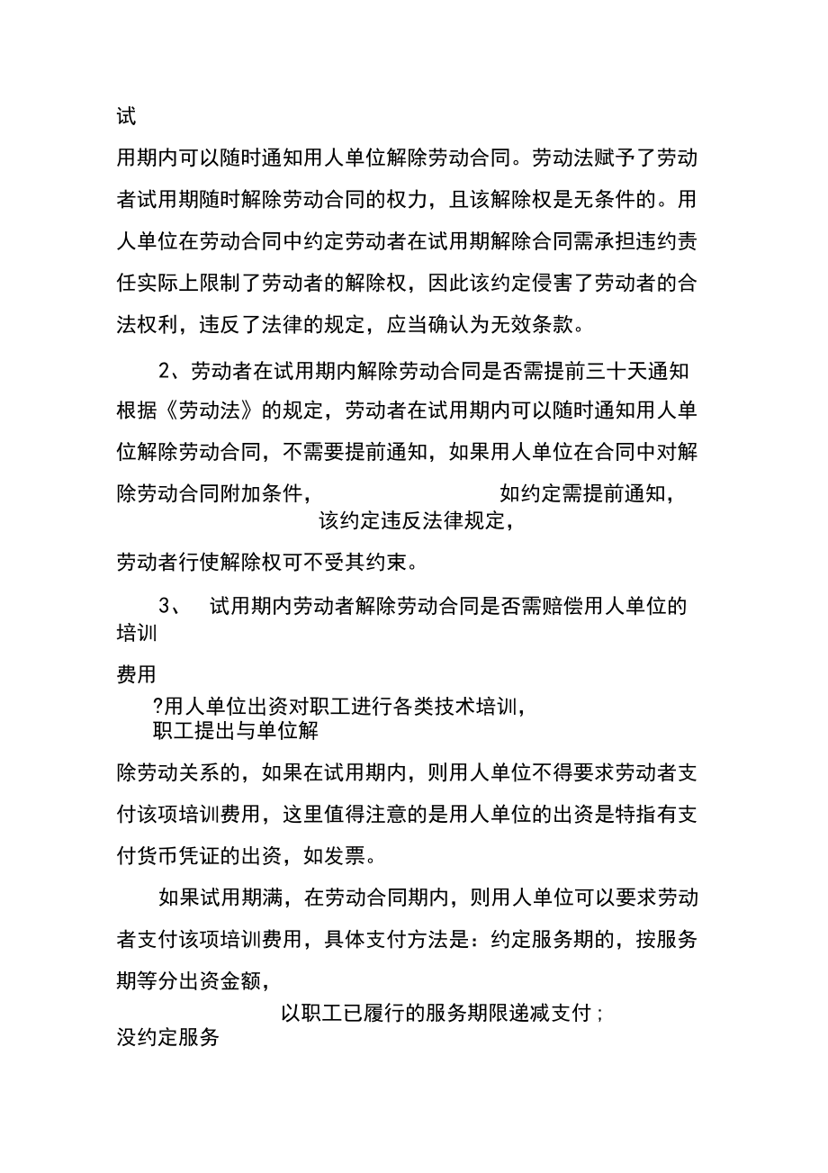 试用期解除劳动合同书_第5页