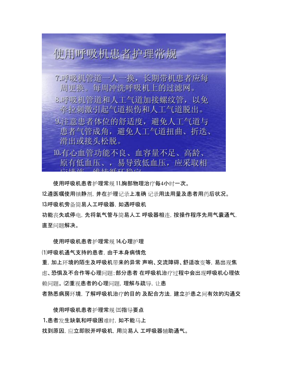 【圖文】使用呼吸機(jī)患者護(hù)理常規(guī)_第3頁(yè)