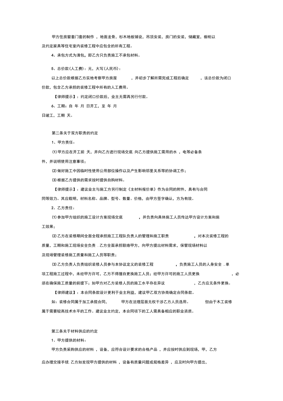 木工装修施工合同范本模板_第4页