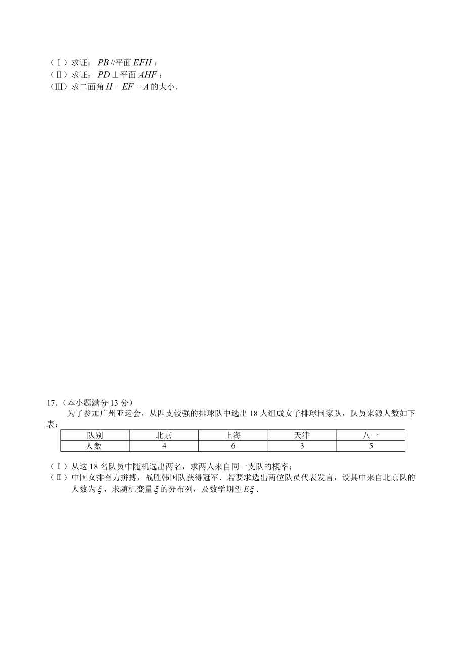 2011懷柔區(qū)高三一模數(shù)學(xué)試卷及答案理科_第5頁