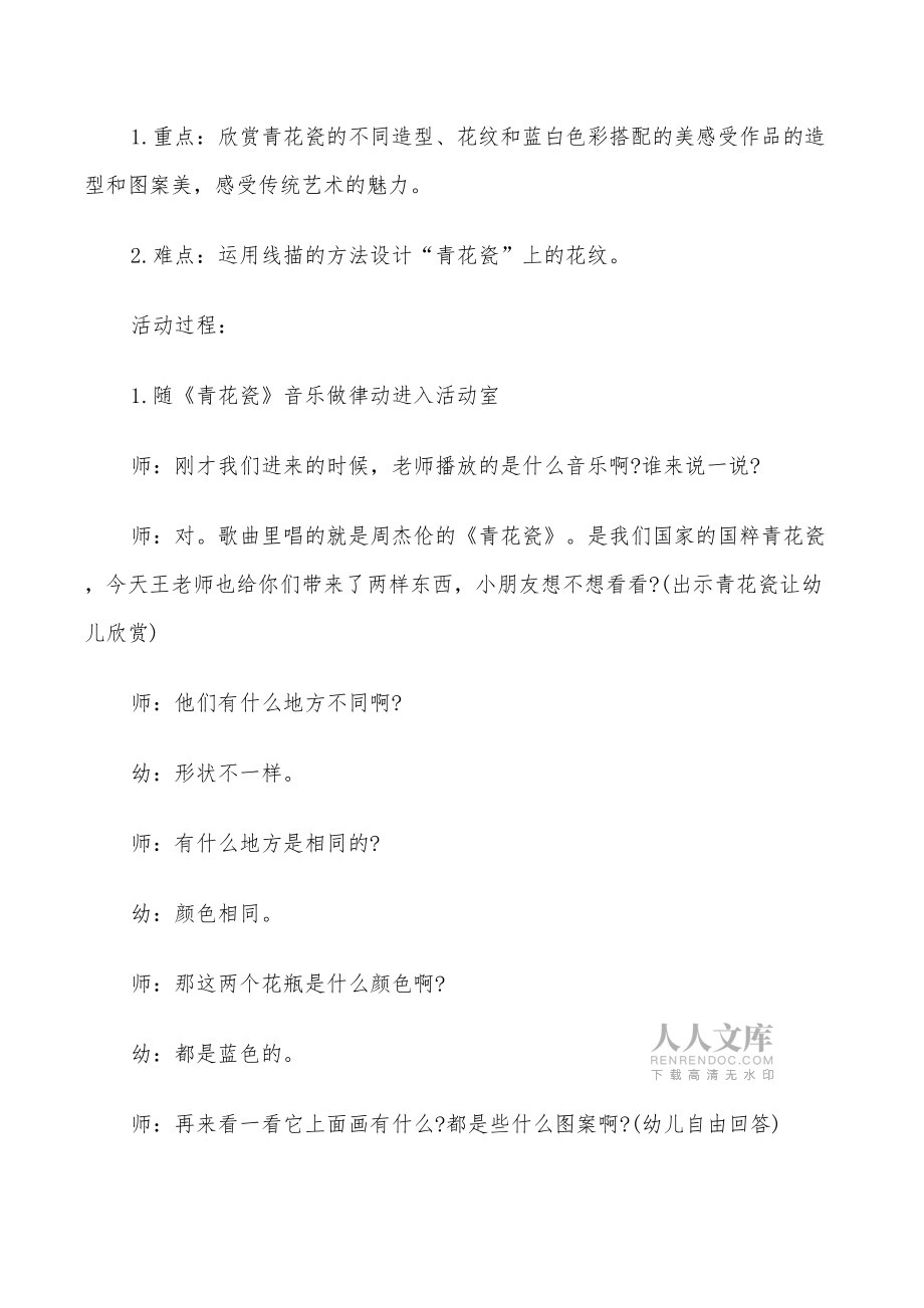 2022年幼儿园艺术领域活动方案汇总_第2页