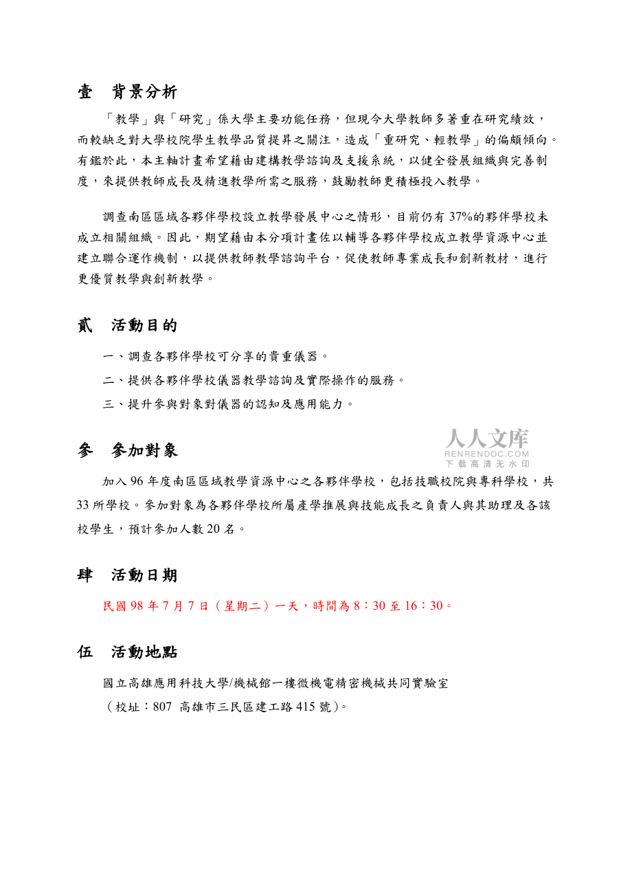 国立高雄应用科技大学机械馆一楼微机电精密机械共同实验室_第2页