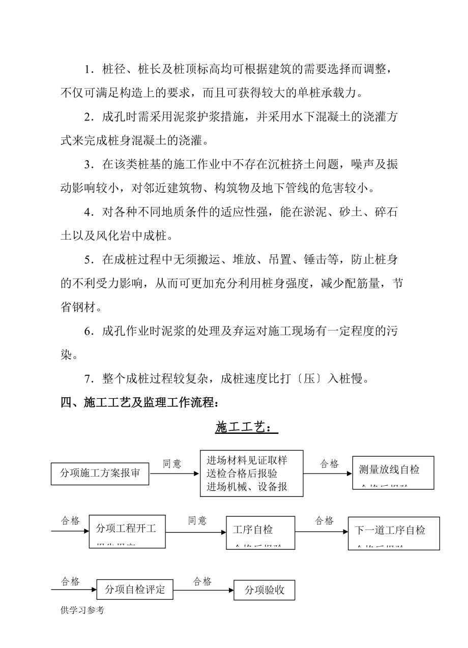 冲击成孔泥浆护壁灌注桩施工监理细则_第3页