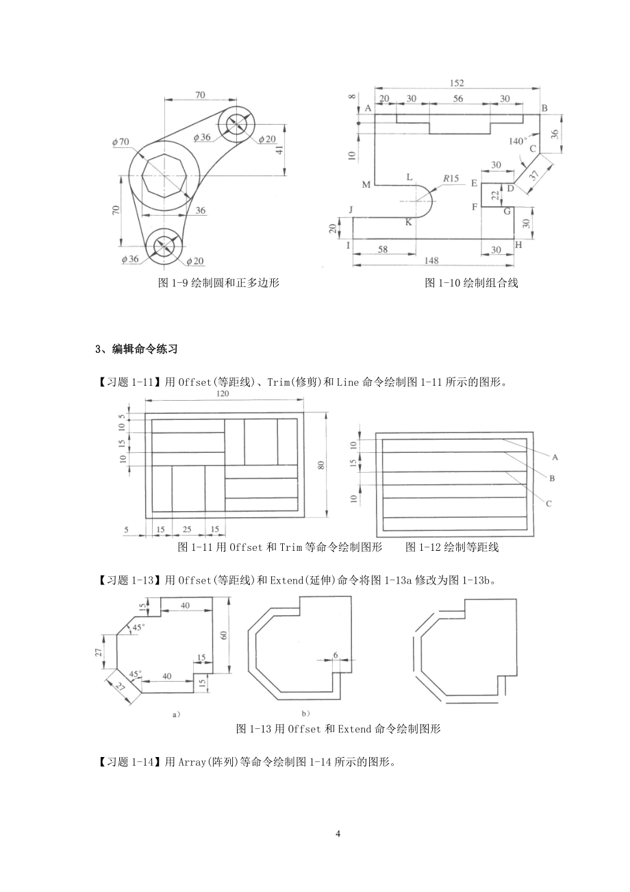 cad二維練習圖(大全)_第4頁
