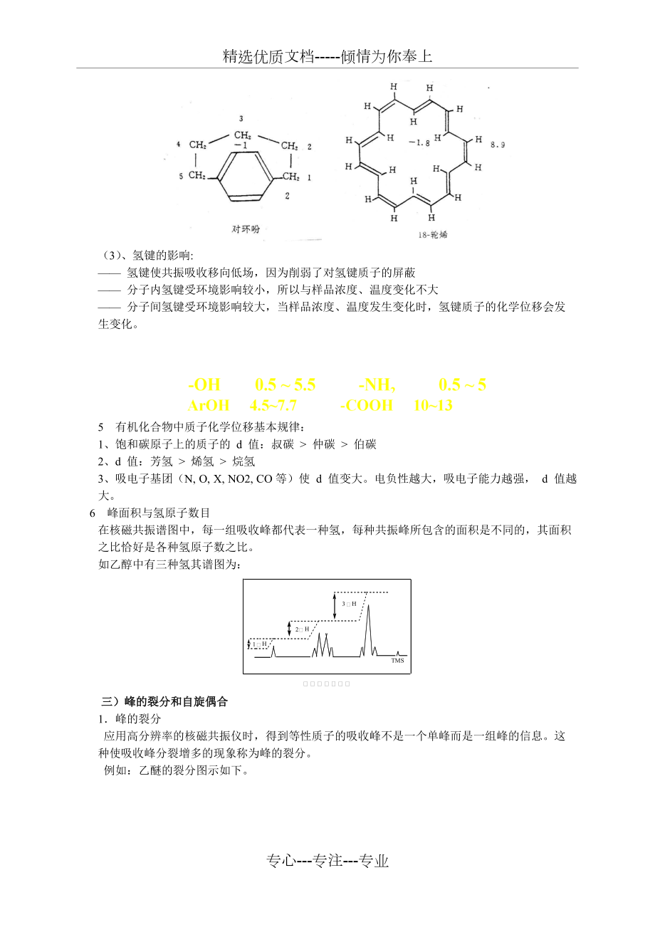 核磁解譜機理_第5頁