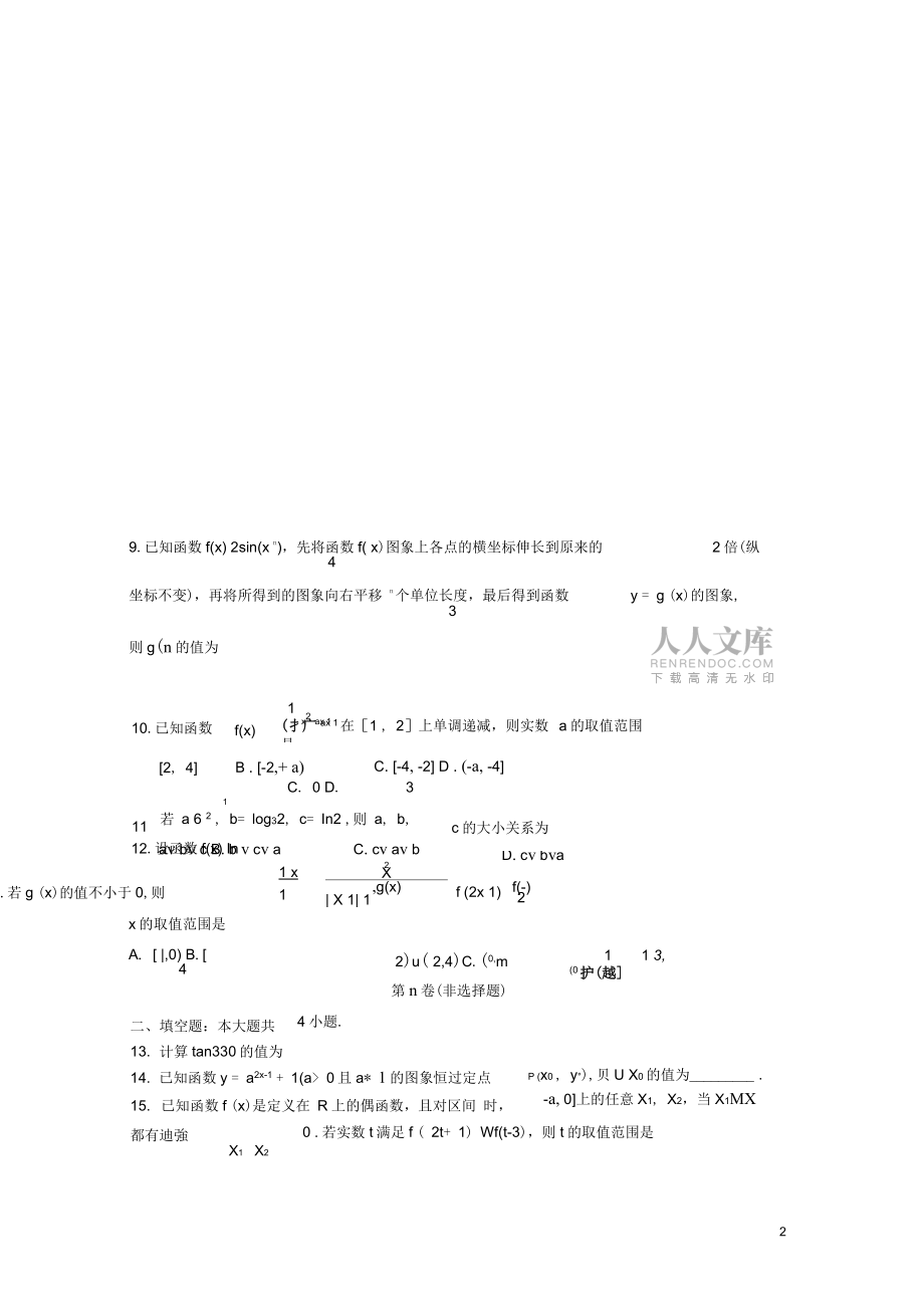 2020-2021学年四川省川大附中高一上学期期末调研考试数学试题Word版_第2页