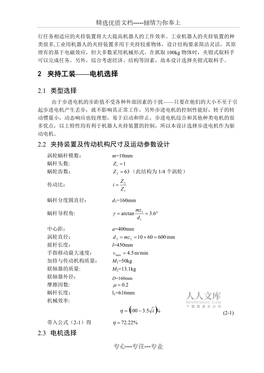 四自由度100kg码垛机器人夹持工装及其配套U型传送带设计_第2页