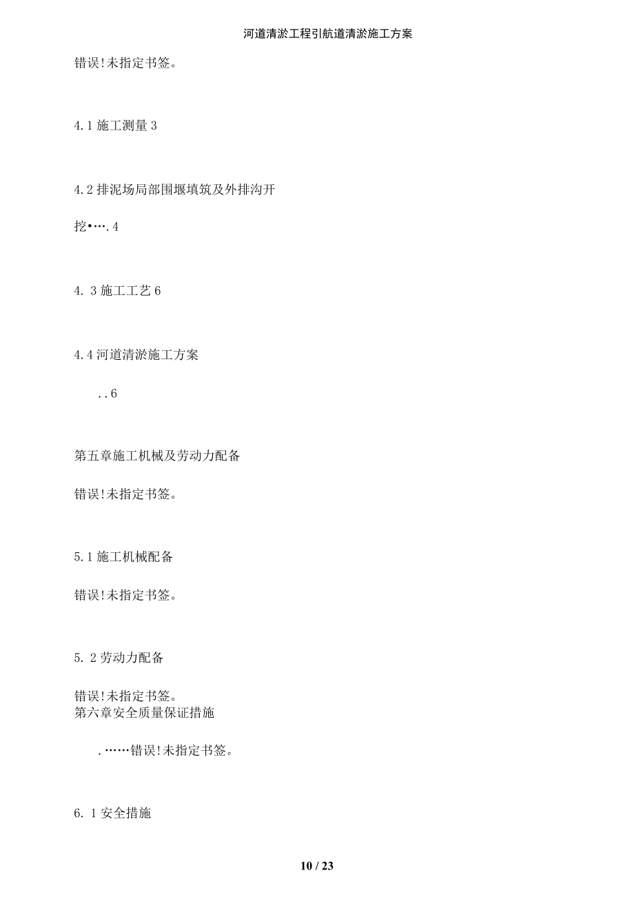 河道清淤工程引航道清淤施工方案_第3页
