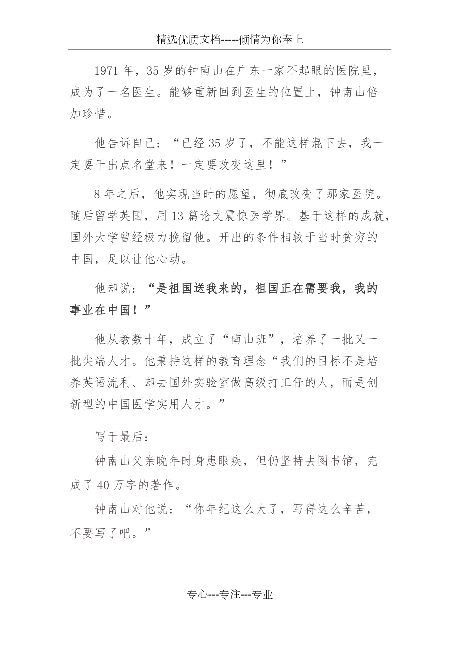 抗击疫情作文——民族脊梁钟南山_第4页