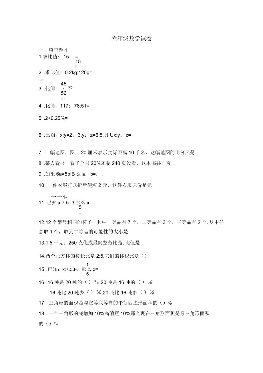 沪教版六年级数学第三章比和比例练习题_第1页