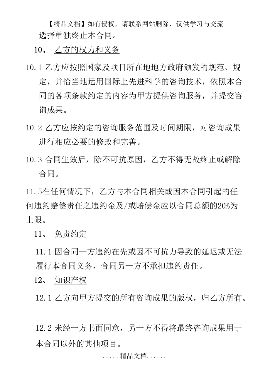 咨詢服務(wù)合同范本48447_第5頁(yè)
