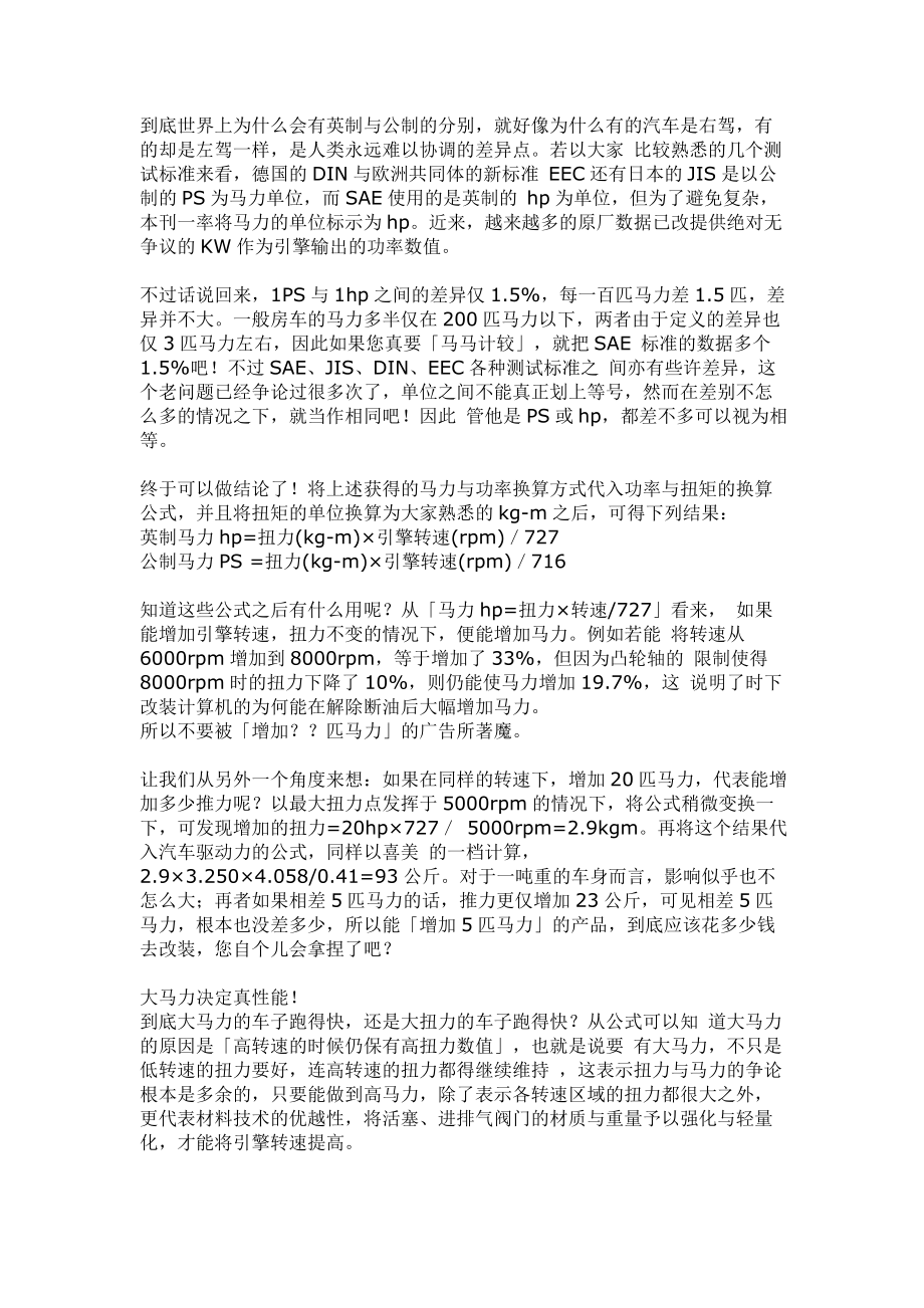 涡轮增压技术简介_第3页