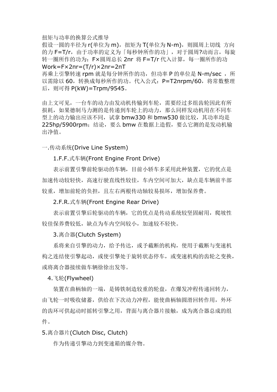 涡轮增压技术简介_第4页