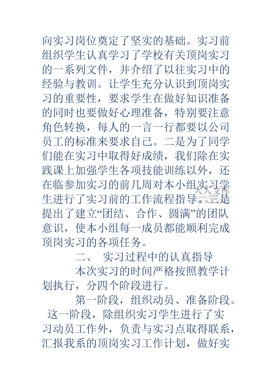 指导实习教师工作总结_第2页