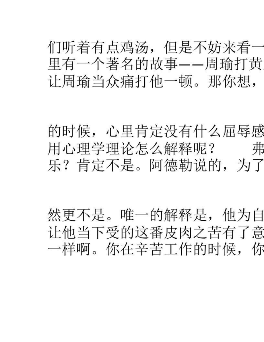 人生最重要的是發(fā)現(xiàn)生命的意義_第3頁