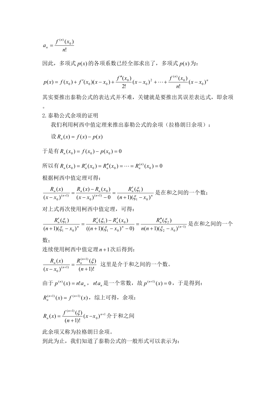 泰勒公式及其應(yīng)用88497_第5頁(yè)