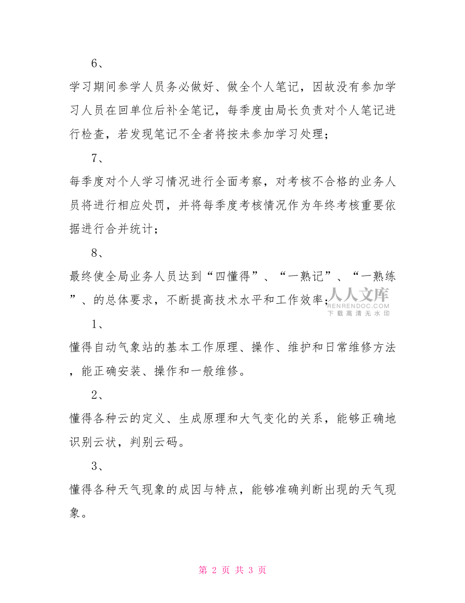 业务学习制度【新】.doc_第2页
