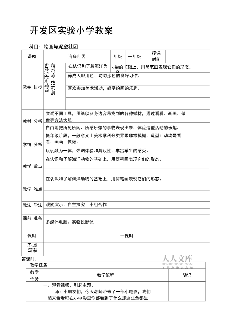 泥塑教案海底世界精选版_第2页