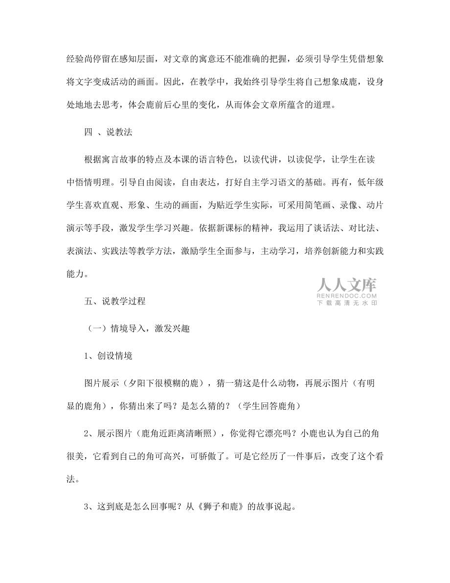 《狮子和鹿》说课稿_第2页
