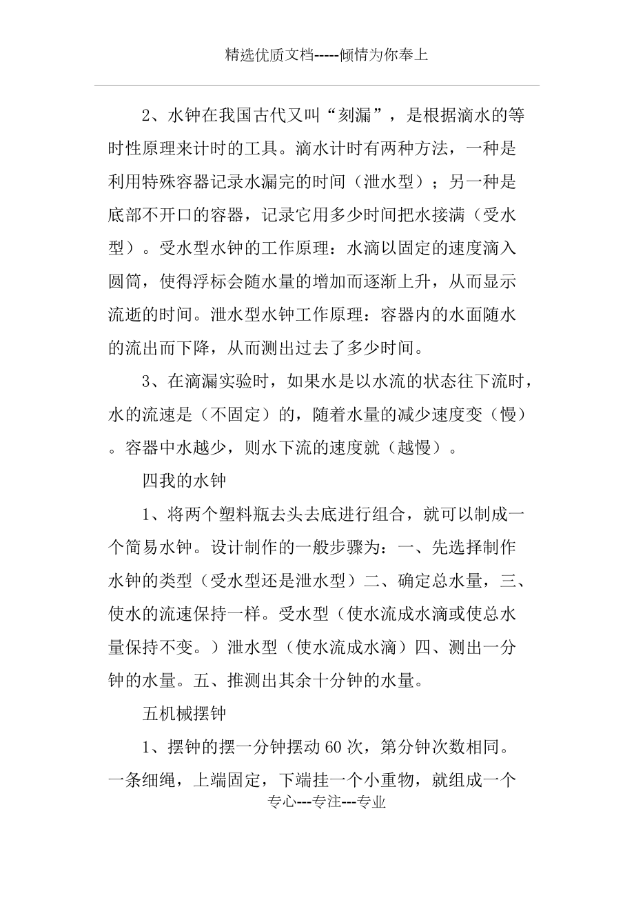 教科版小学五年级科学下册第三单元知识点整理_第3页