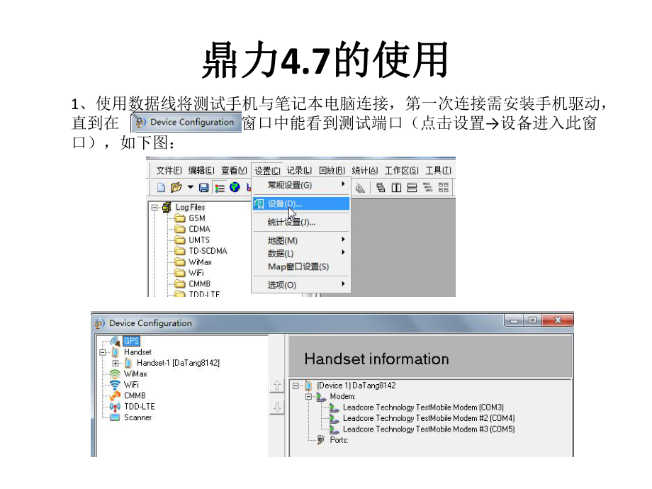 TD-SCDMA室分测试培训讲座_第5页